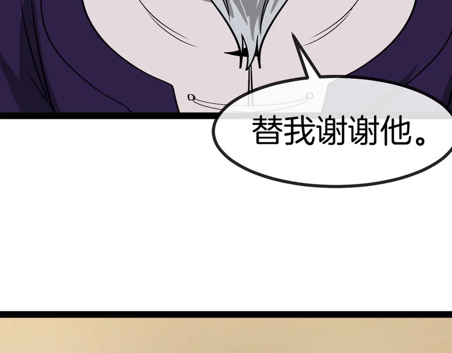 神级升级系统 第138话： 踏上归程 第28页