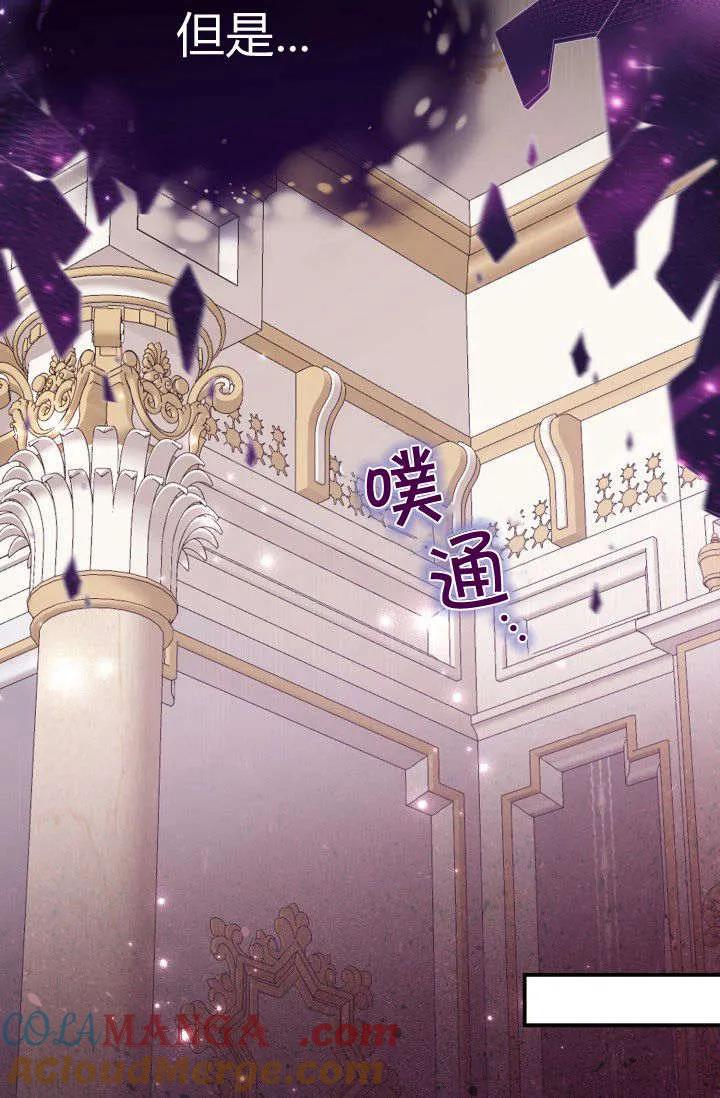 《成为即将灭亡家族的合约女儿》第15话 第25页