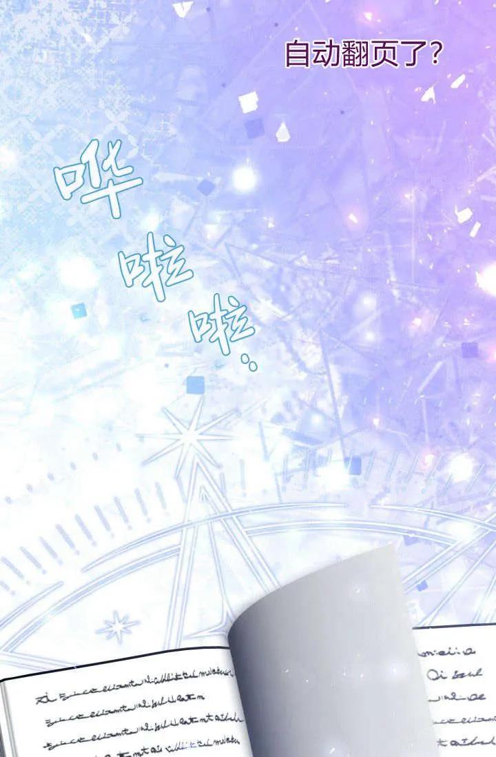 《成为即将灭亡家族的合约女儿》第15话 第77页