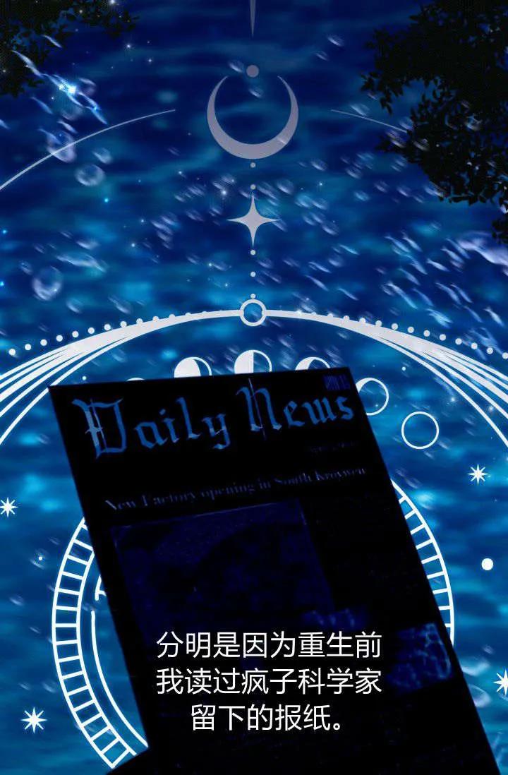 《成为即将灭亡家族的合约女儿》第15话 第3页