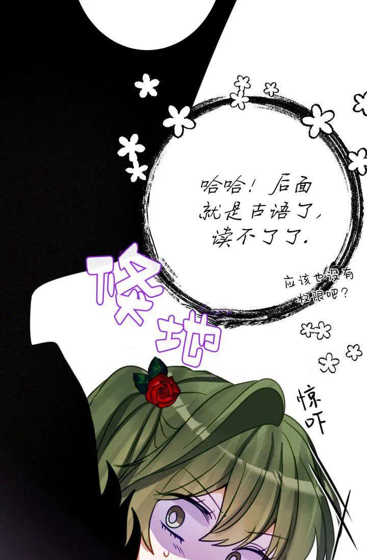 《成为即将灭亡家族的合约女儿》第15话 第69页