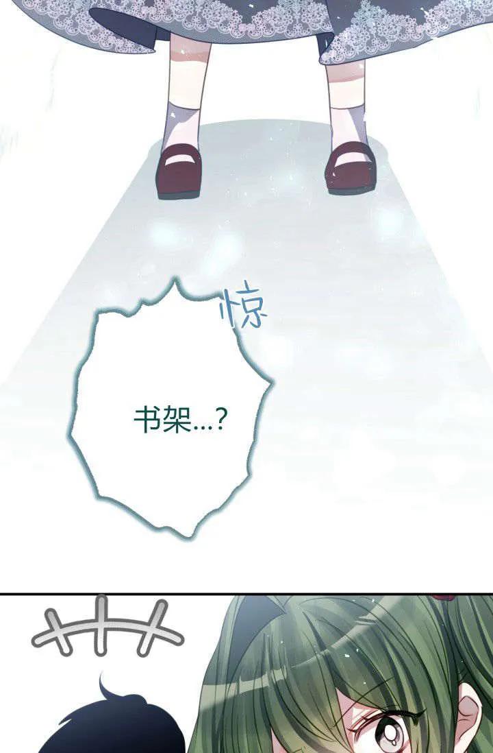 《成为即将灭亡家族的合约女儿》第15话 第59页