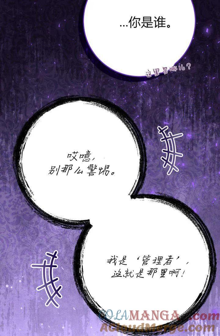 《成为即将灭亡家族的合约女儿》第15话 第49页