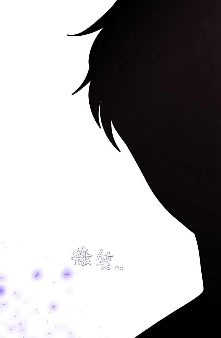 《成为即将灭亡家族的合约女儿》第15话 第84页