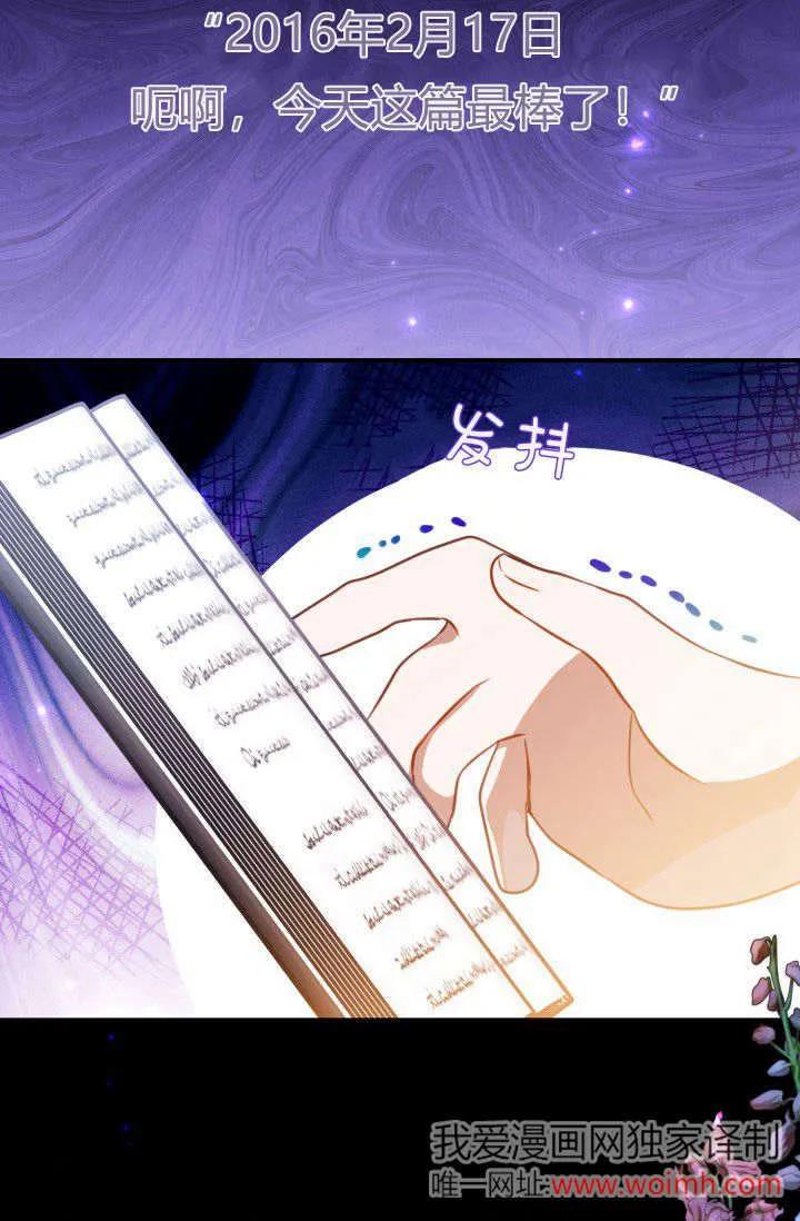 《成为即将灭亡家族的合约女儿》第15话 第80页
