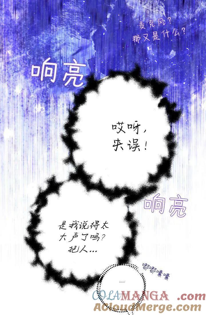 《成为即将灭亡家族的合约女儿》第15话 第43页