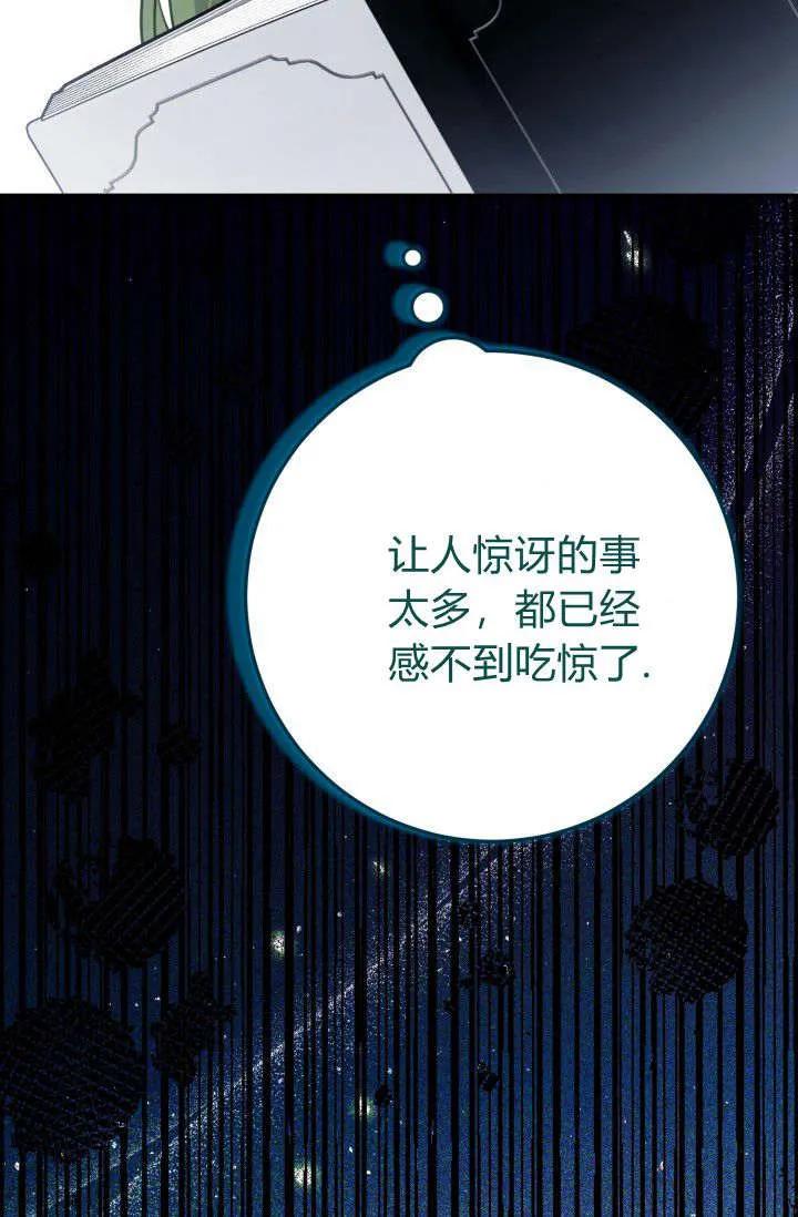 《成为即将灭亡家族的合约女儿》第15话 第65页
