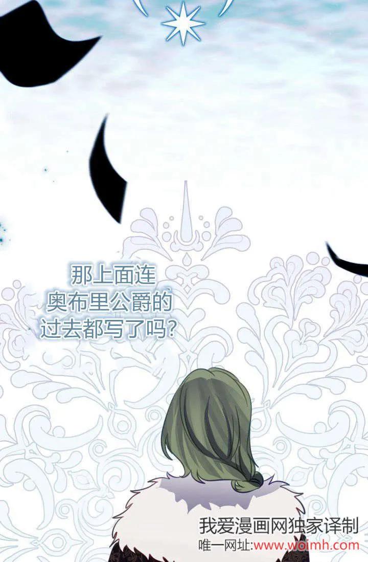 《成为即将灭亡家族的合约女儿》第15话 第5页