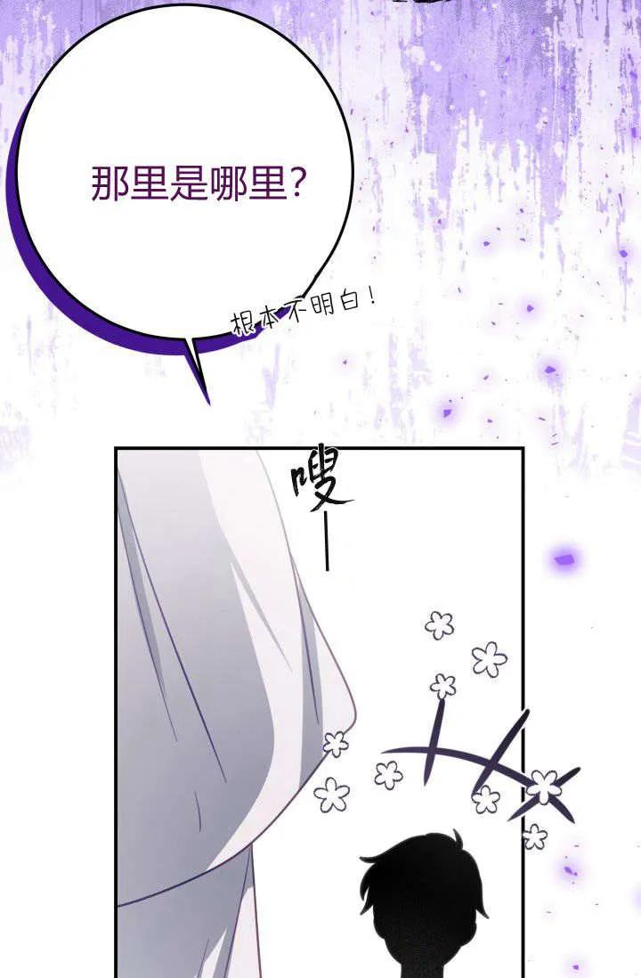《成为即将灭亡家族的合约女儿》第15话 第50页