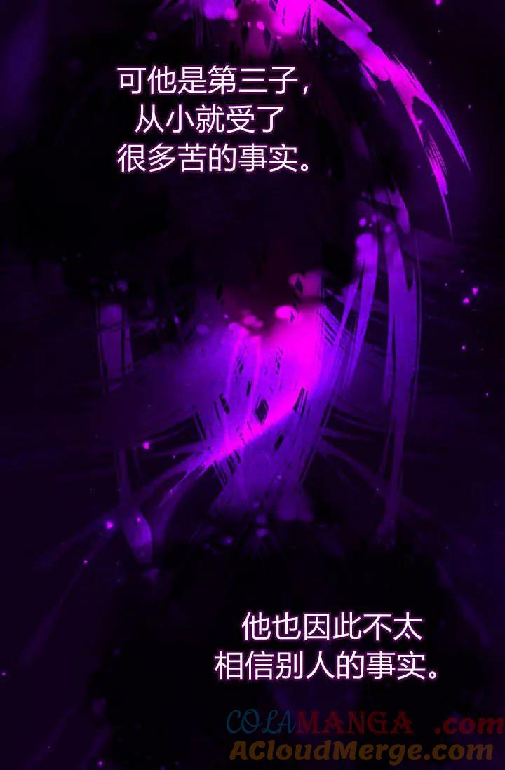 《成为即将灭亡家族的合约女儿》第15话 第7页