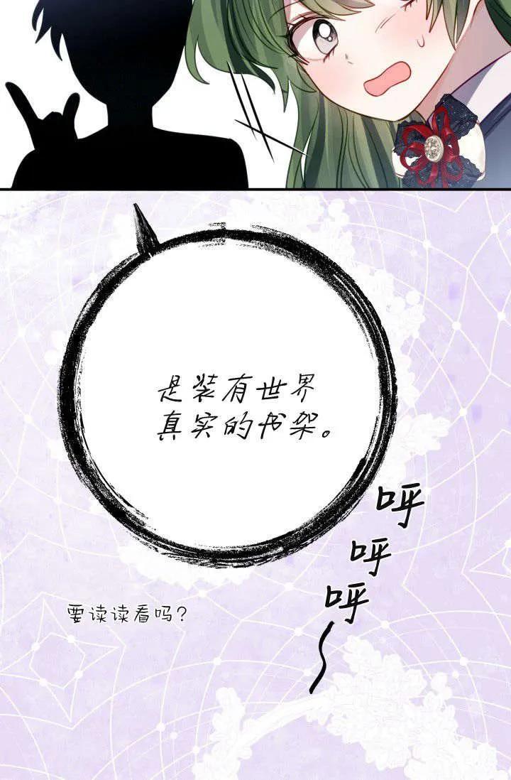 《成为即将灭亡家族的合约女儿》第15话 第60页
