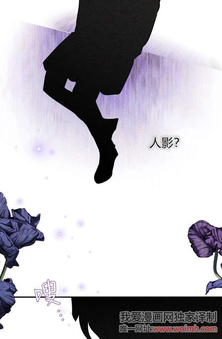 《成为即将灭亡家族的合约女儿》第15话 第39页
