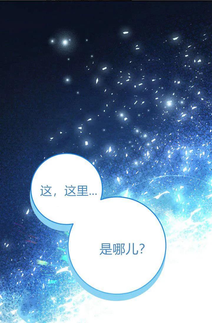 《成为即将灭亡家族的合约女儿》第15话 第30页