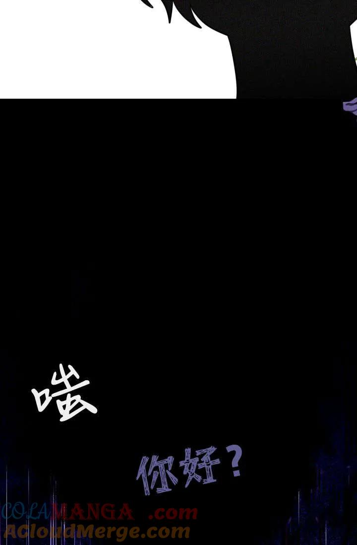 《成为即将灭亡家族的合约女儿》第15话 第40页
