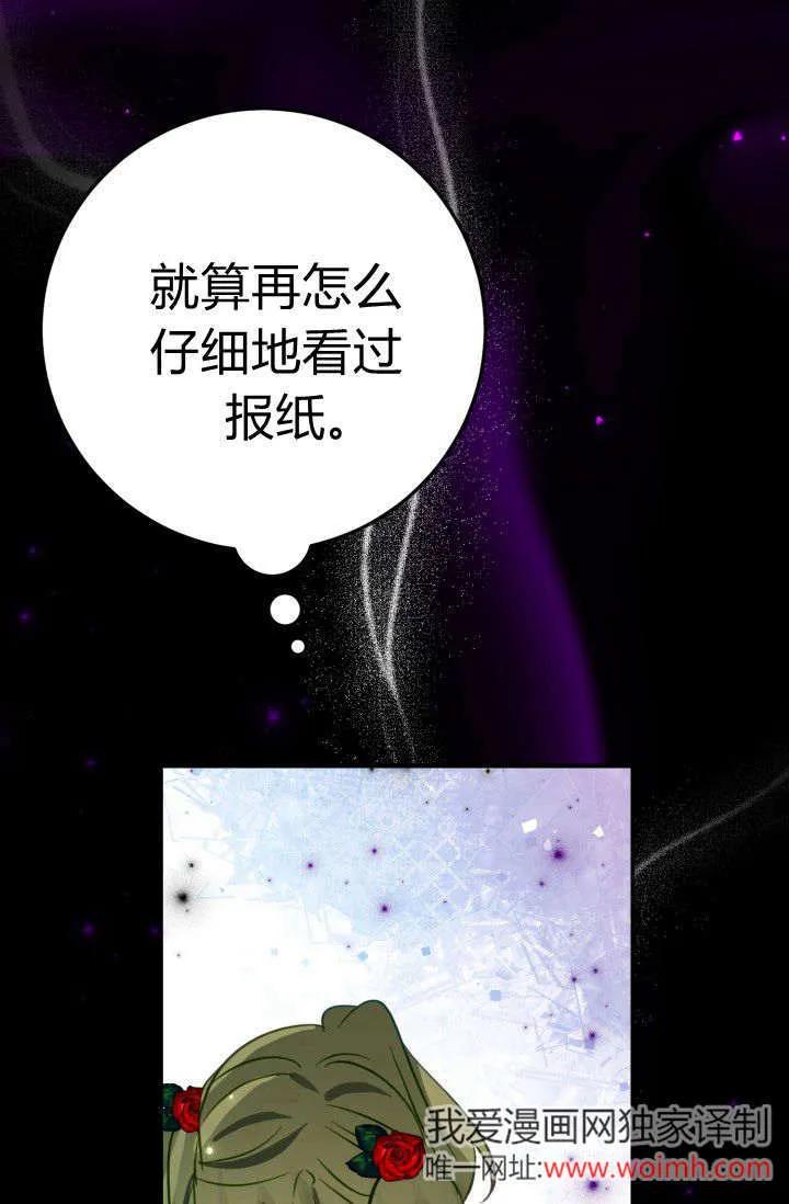 《成为即将灭亡家族的合约女儿》第15话 第9页