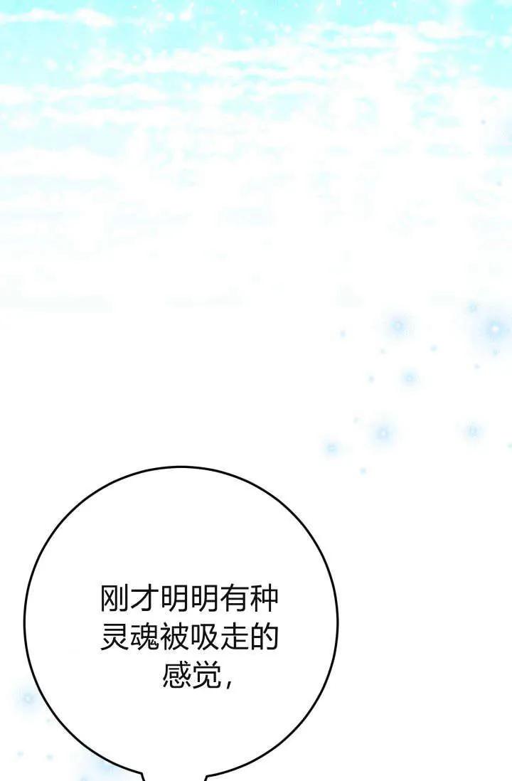 《成为即将灭亡家族的合约女儿》第15话 第32页