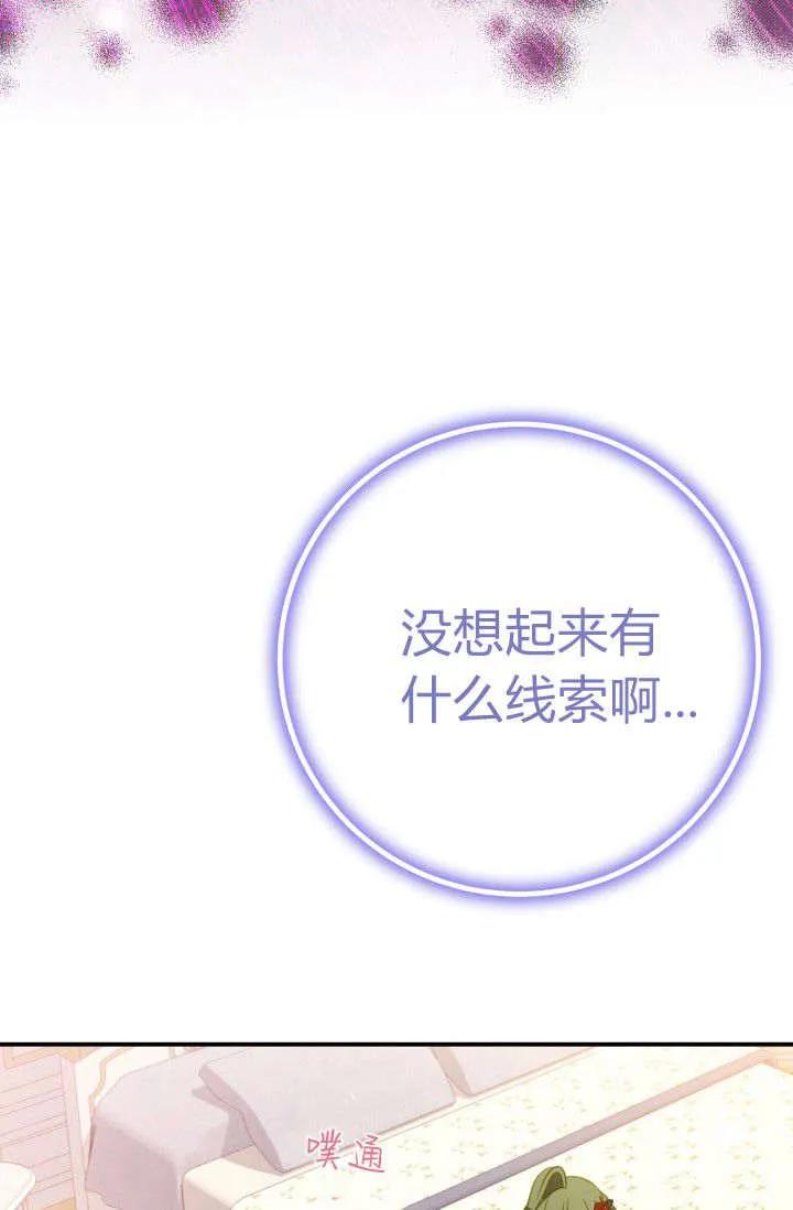 《成为即将灭亡家族的合约女儿》第15话 第14页