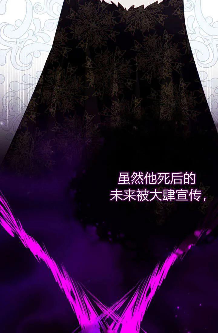 《成为即将灭亡家族的合约女儿》第15话 第6页