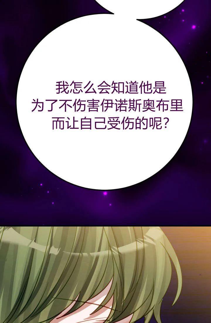 《成为即将灭亡家族的合约女儿》第15话 第11页