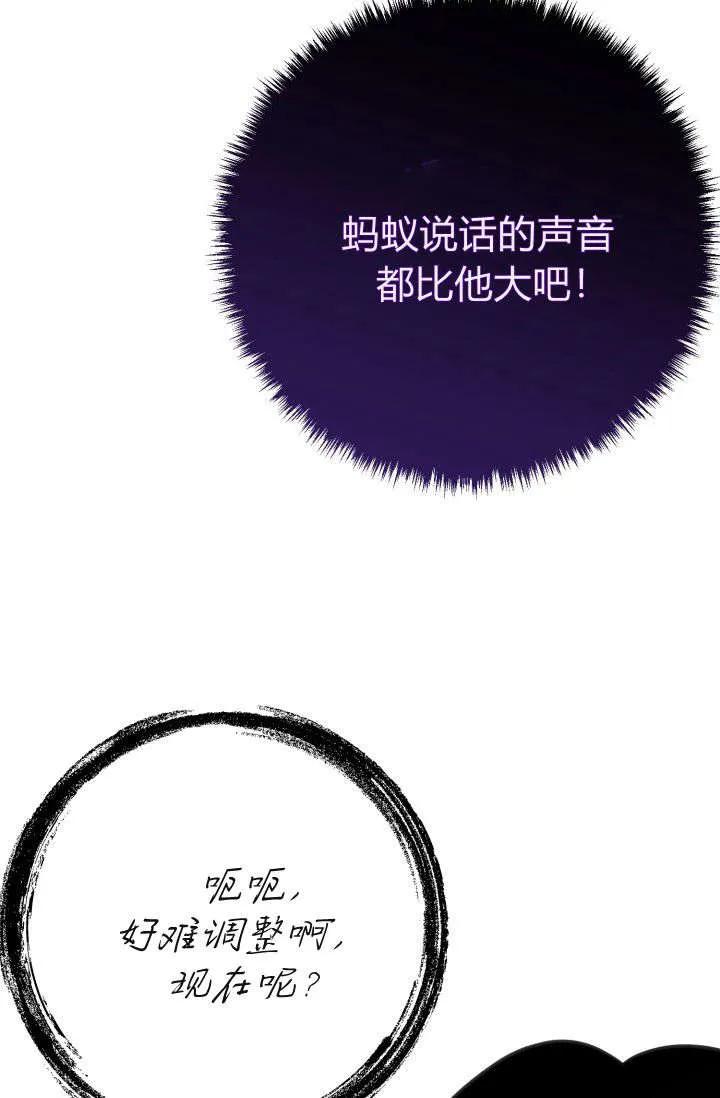 《成为即将灭亡家族的合约女儿》第15话 第45页