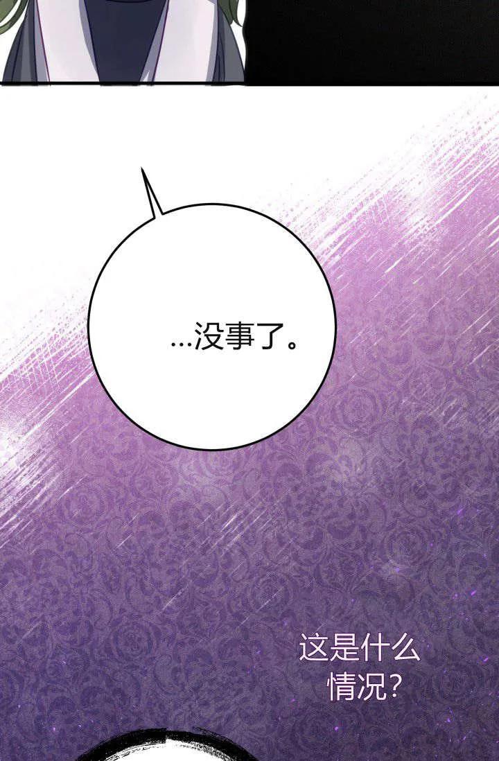 《成为即将灭亡家族的合约女儿》第15话 第47页