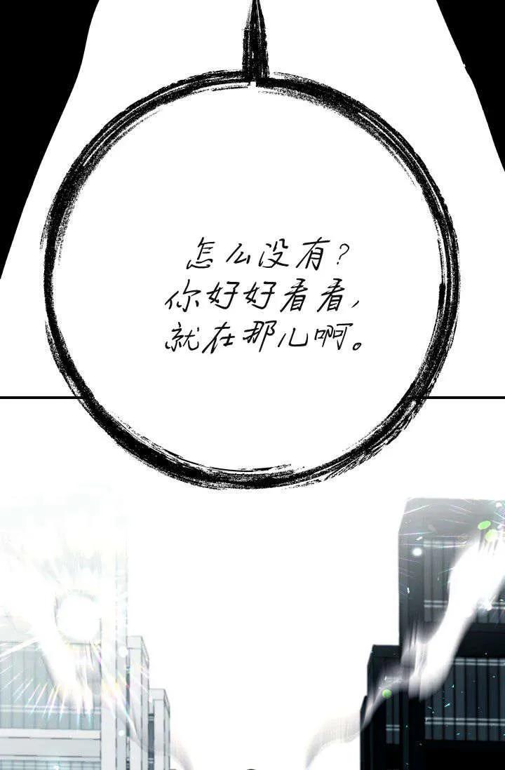 《成为即将灭亡家族的合约女儿》第15话 第57页
