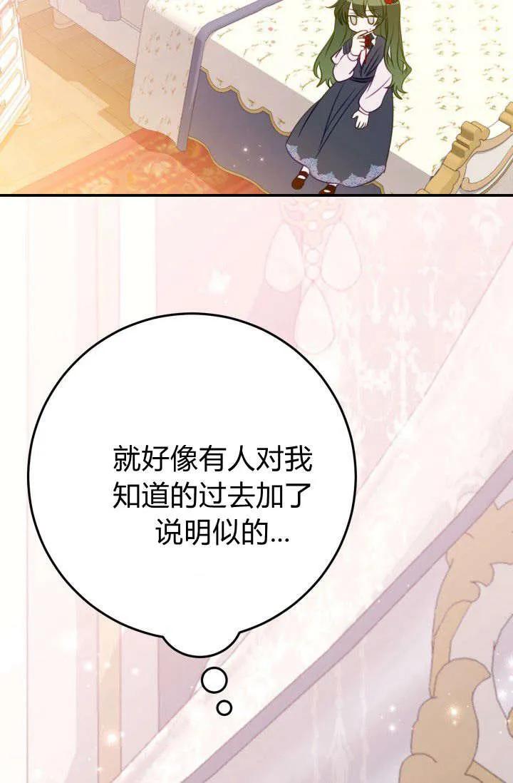 《成为即将灭亡家族的合约女儿》第15话 第15页