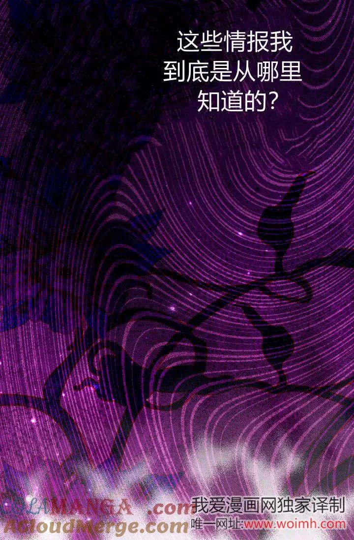 《成为即将灭亡家族的合约女儿》第15话 第13页