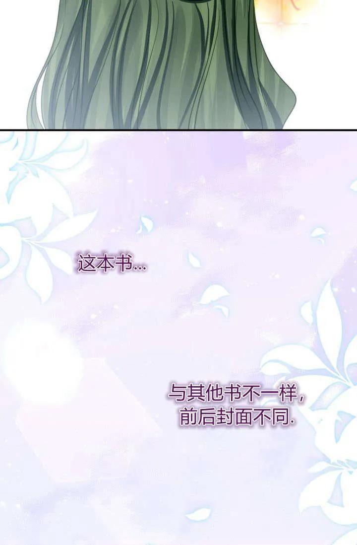 《成为即将灭亡家族的合约女儿》第15话 第62页
