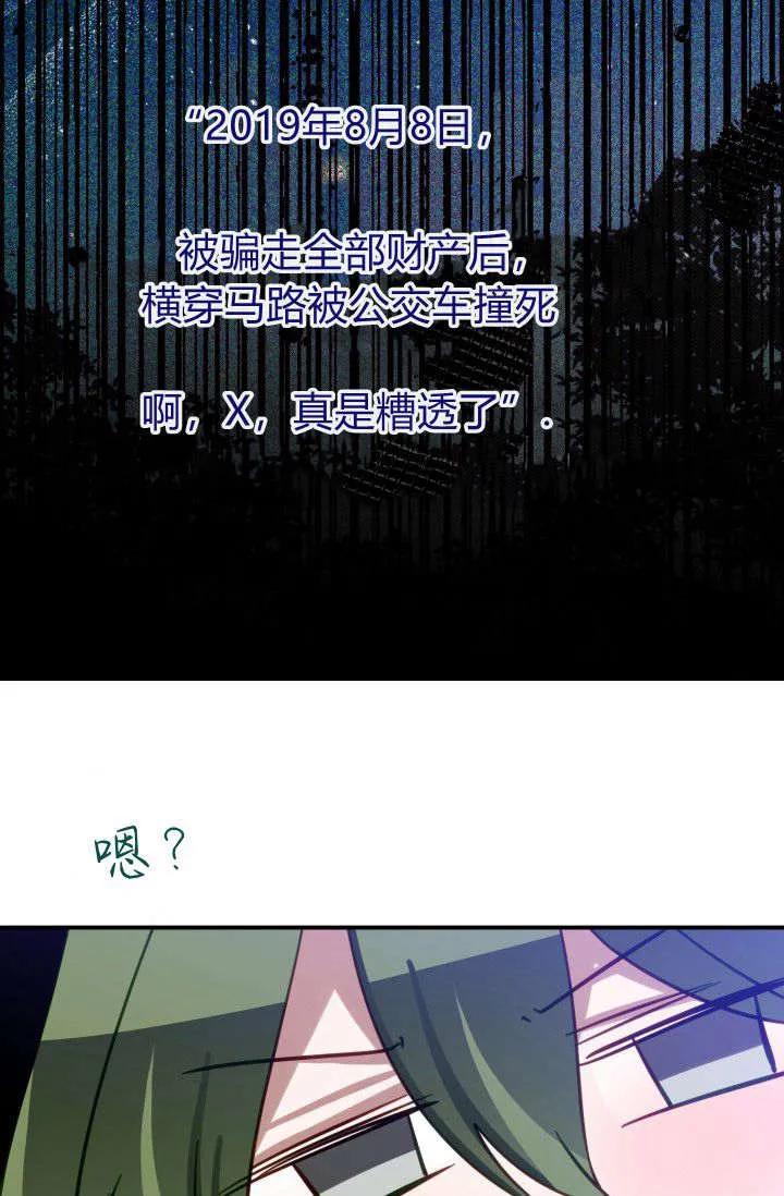 《成为即将灭亡家族的合约女儿》第15话 第66页