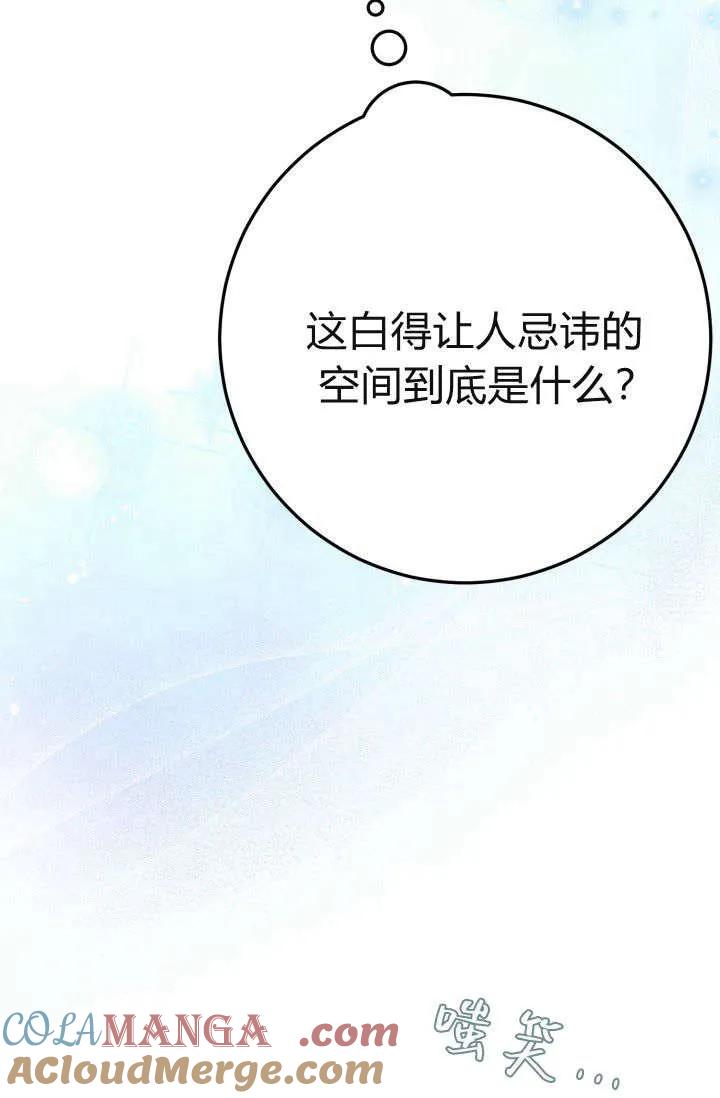 《成为即将灭亡家族的合约女儿》第15话 第34页
