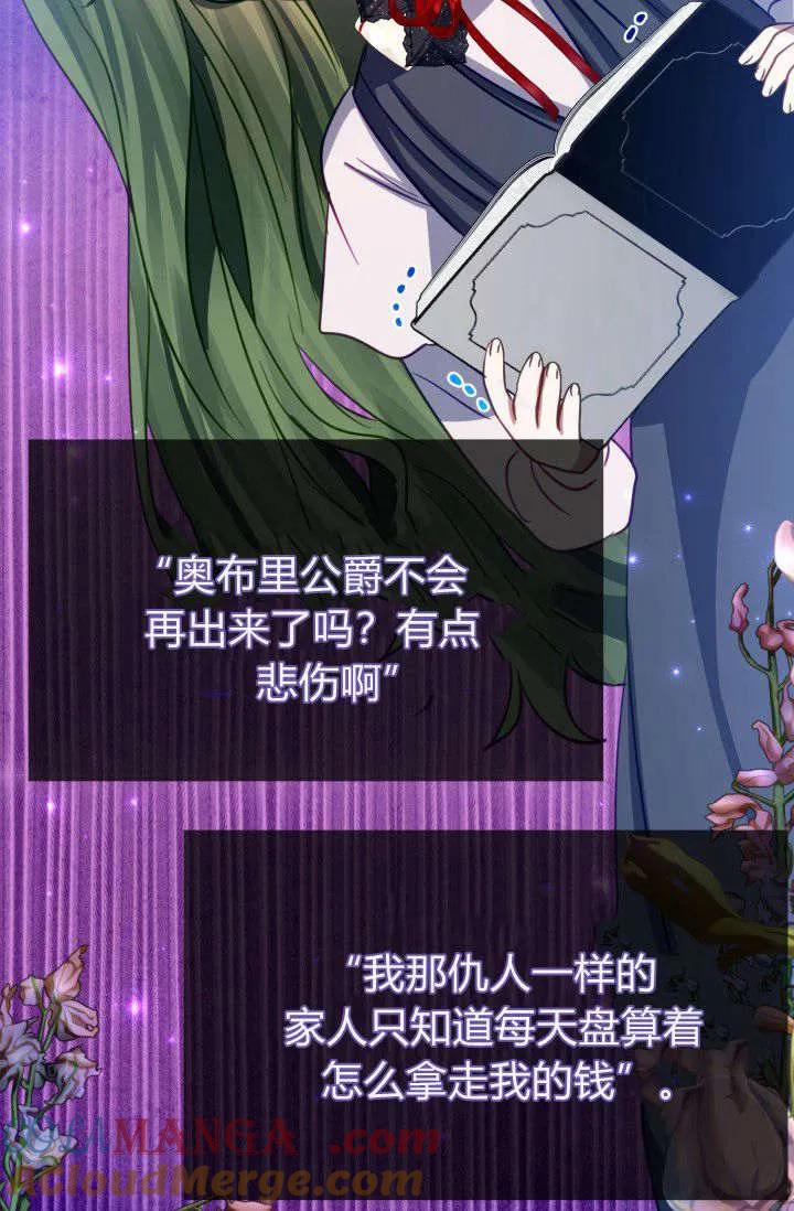 《成为即将灭亡家族的合约女儿》第15话 第82页