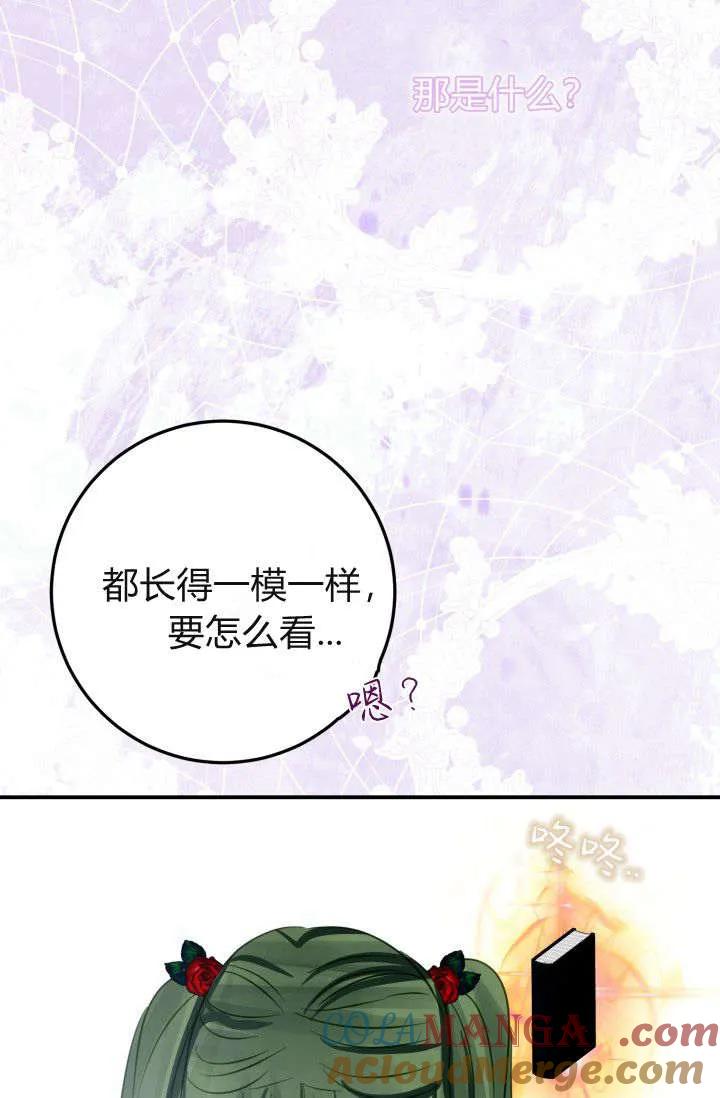 《成为即将灭亡家族的合约女儿》第15话 第61页