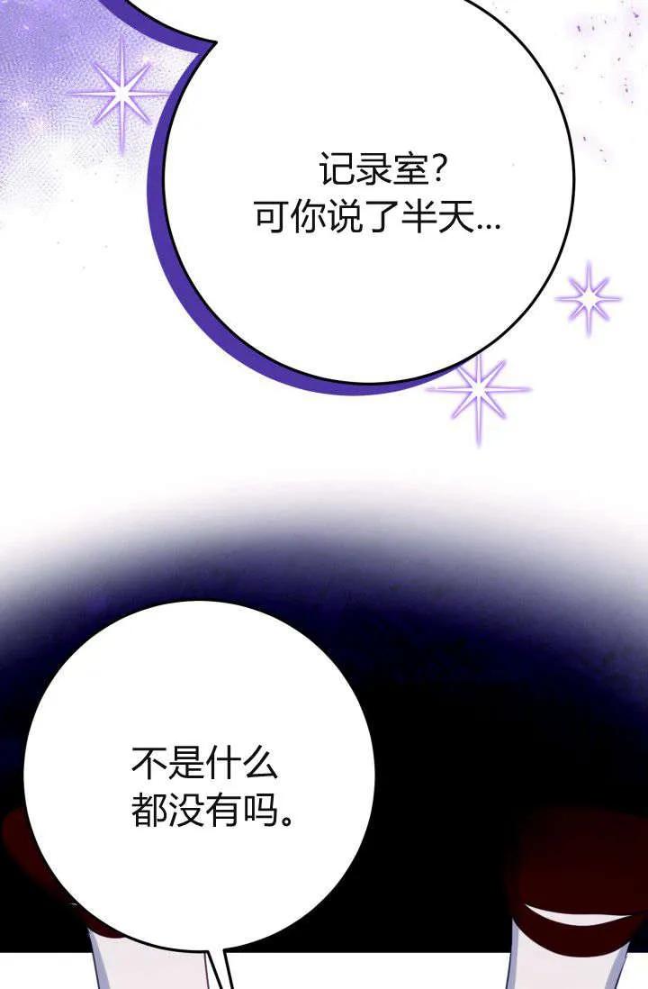 《成为即将灭亡家族的合约女儿》第15话 第53页