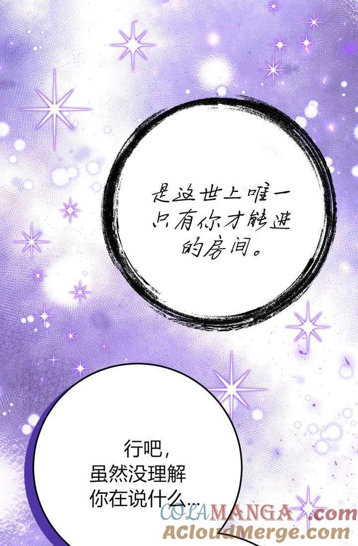 《成为即将灭亡家族的合约女儿》第15话 第52页