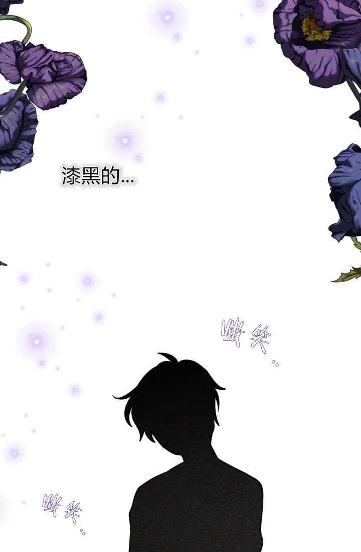 《成为即将灭亡家族的合约女儿》第15话 第38页