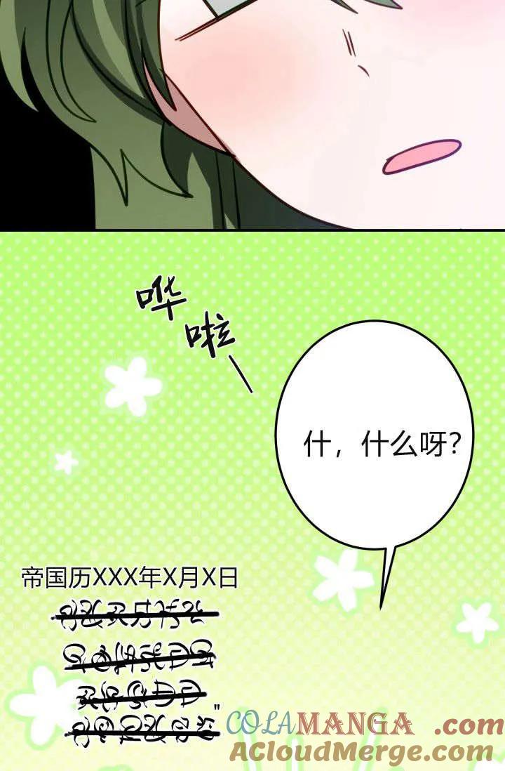 《成为即将灭亡家族的合约女儿》第15话 第67页