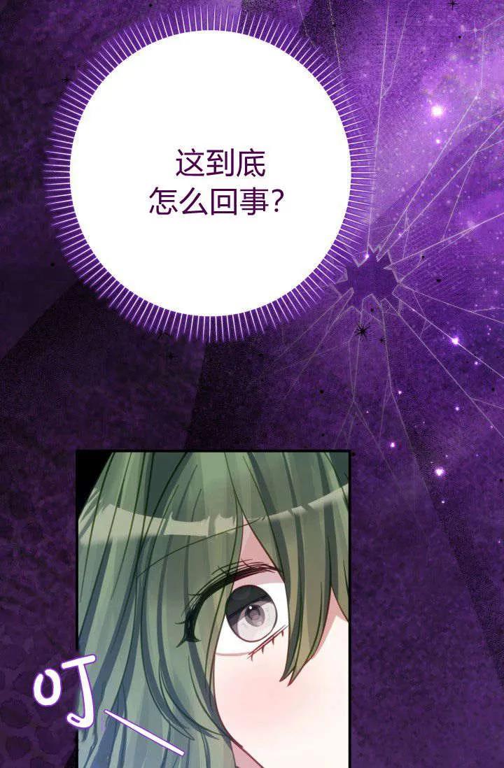 《成为即将灭亡家族的合约女儿》第15话 第23页