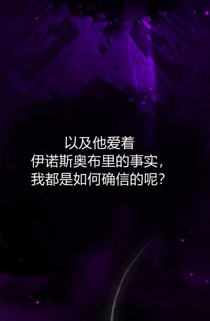 《成为即将灭亡家族的合约女儿》第15话 第8页