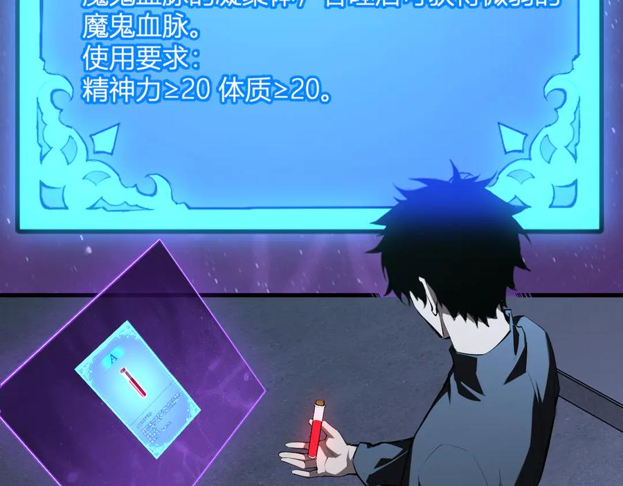 《全民末日：我，病毒君王》第26话 妒忌之疑与桀派之像 第99页