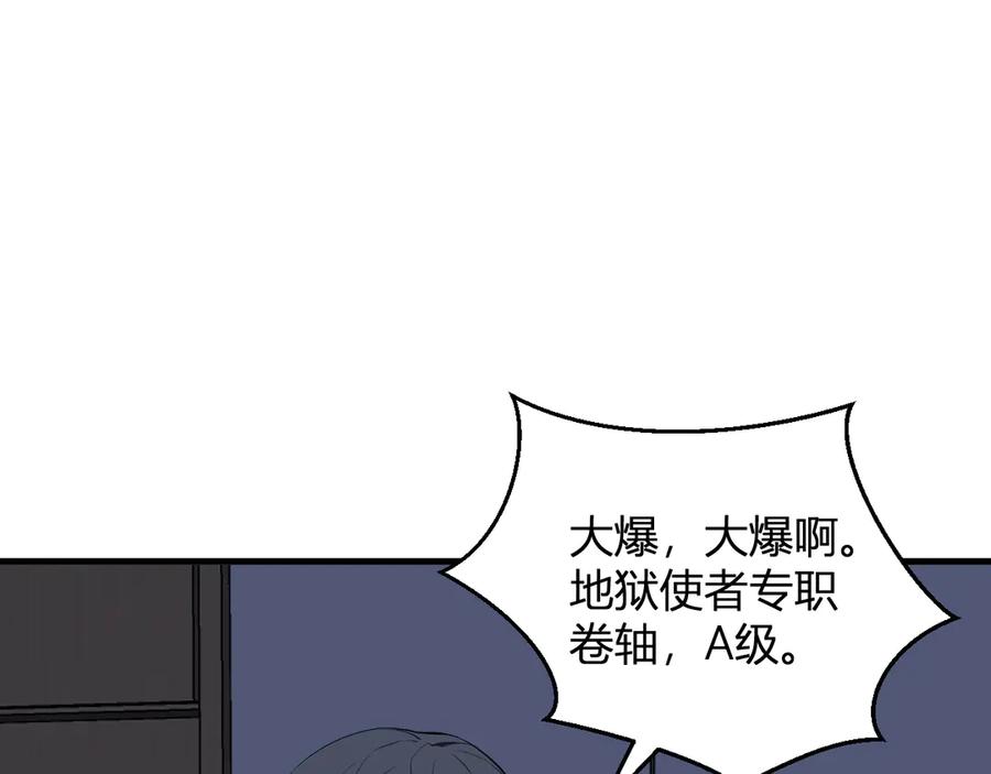 《全民末日：我，病毒君王》第26话 妒忌之疑与桀派之像 第106页