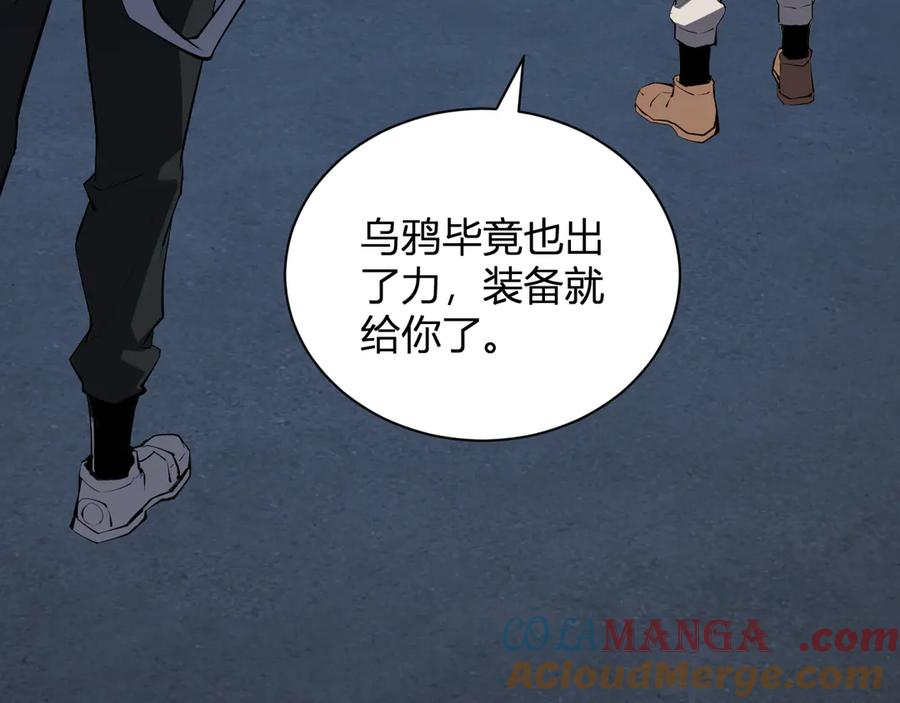 《全民末日：我，病毒君王》第26话 妒忌之疑与桀派之像 第117页