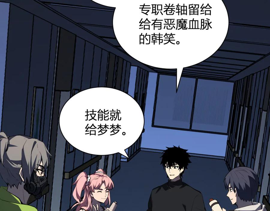 《全民末日：我，病毒君王》第26话 妒忌之疑与桀派之像 第115页