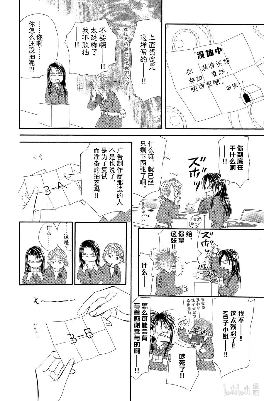 SKIP·BEAT！ (华丽的挑战) 27 Battle Girl 第8页