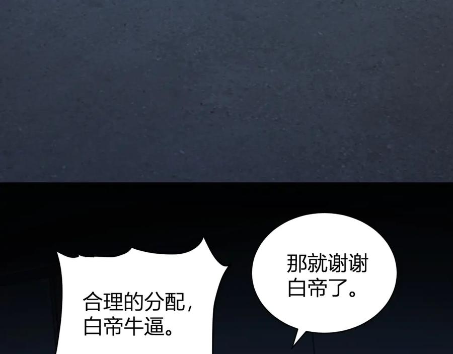 《全民末日：我，病毒君王》第26话 妒忌之疑与桀派之像 第118页