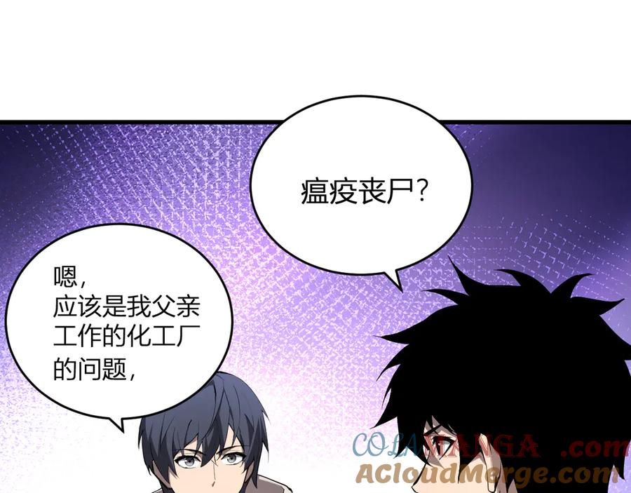 《全民末日：我，病毒君王》恶魔、瘟疫与初吻 第101页