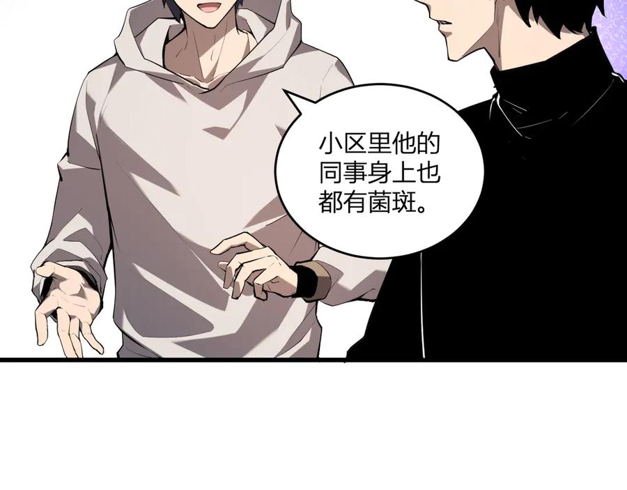 《全民末日：我，病毒君王》恶魔、瘟疫与初吻 第102页