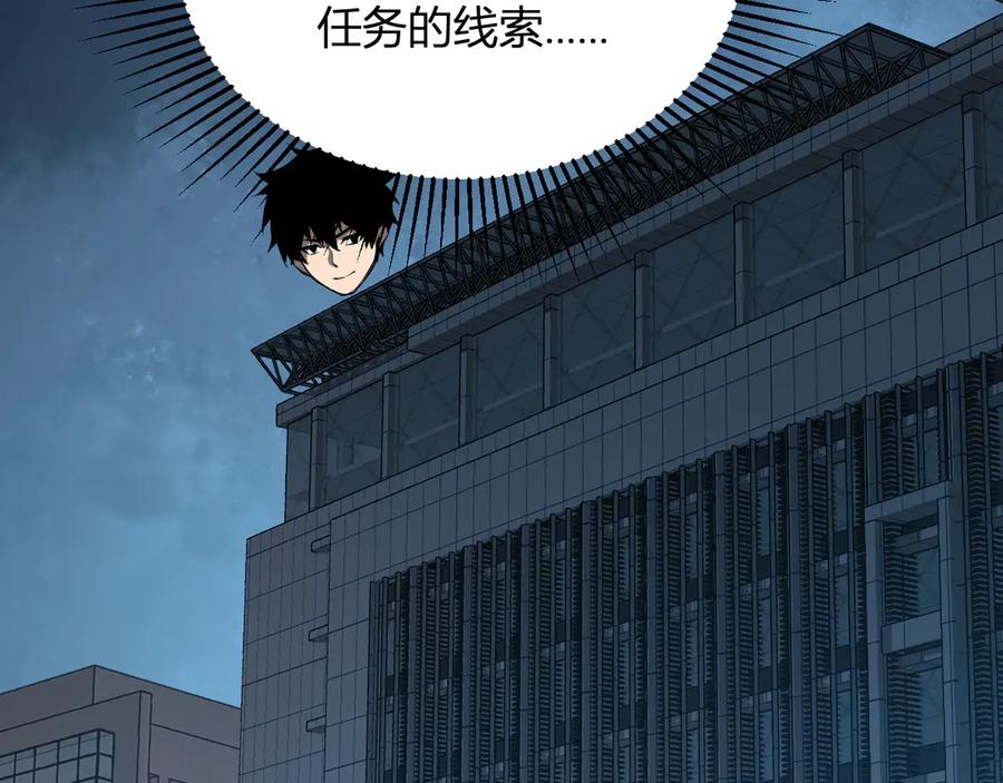 《全民末日：我，病毒君王》恶魔、瘟疫与初吻 第111页