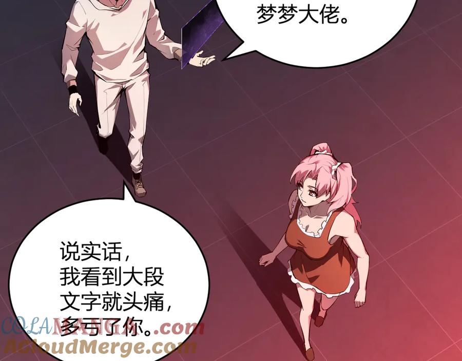 《全民末日：我，病毒君王》恶魔、瘟疫与初吻 第29页