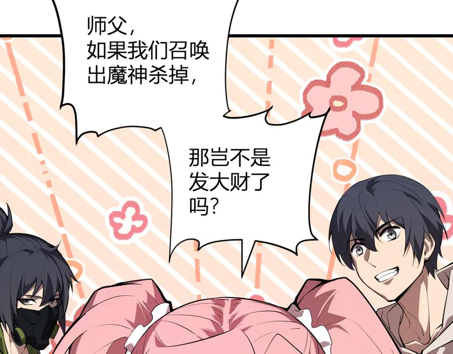 《全民末日：我，病毒君王》恶魔、瘟疫与初吻 第64页